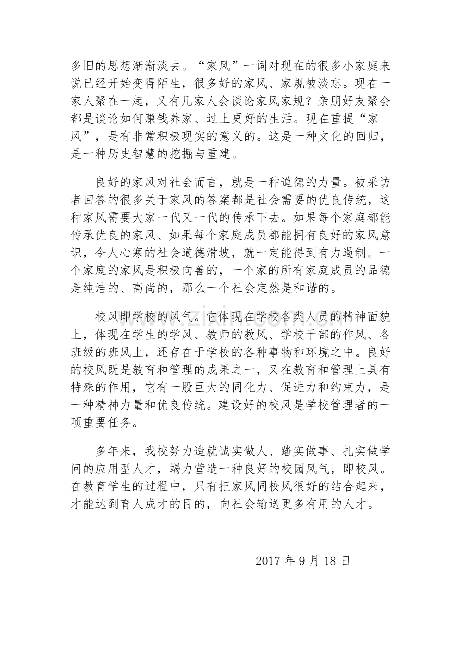 家风校风.doc_第2页