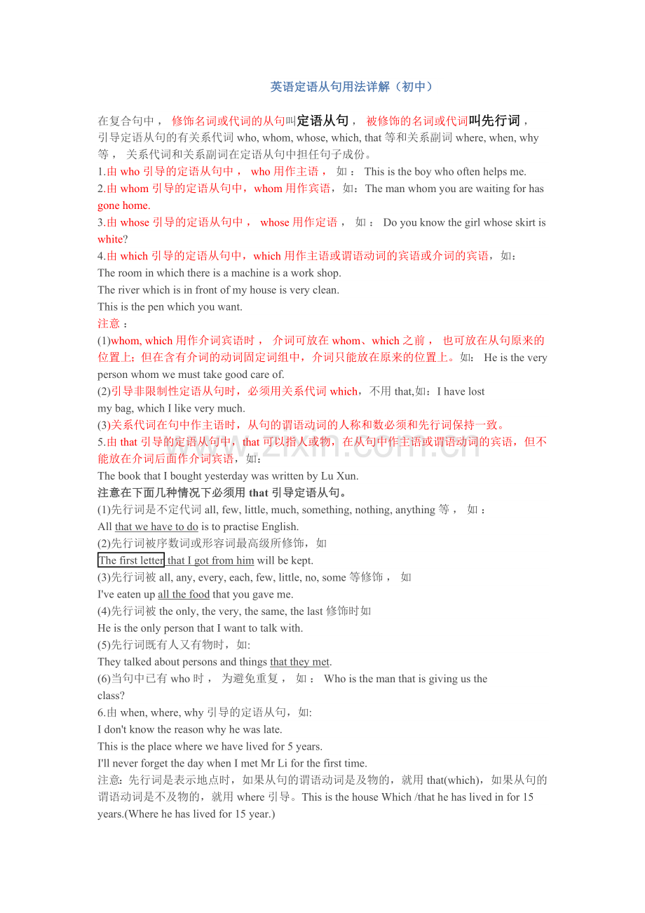英语定语从句用法详解(初中).doc_第1页