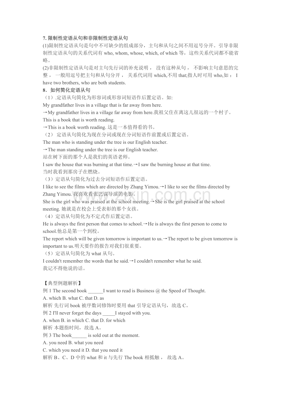 英语定语从句用法详解(初中).doc_第2页