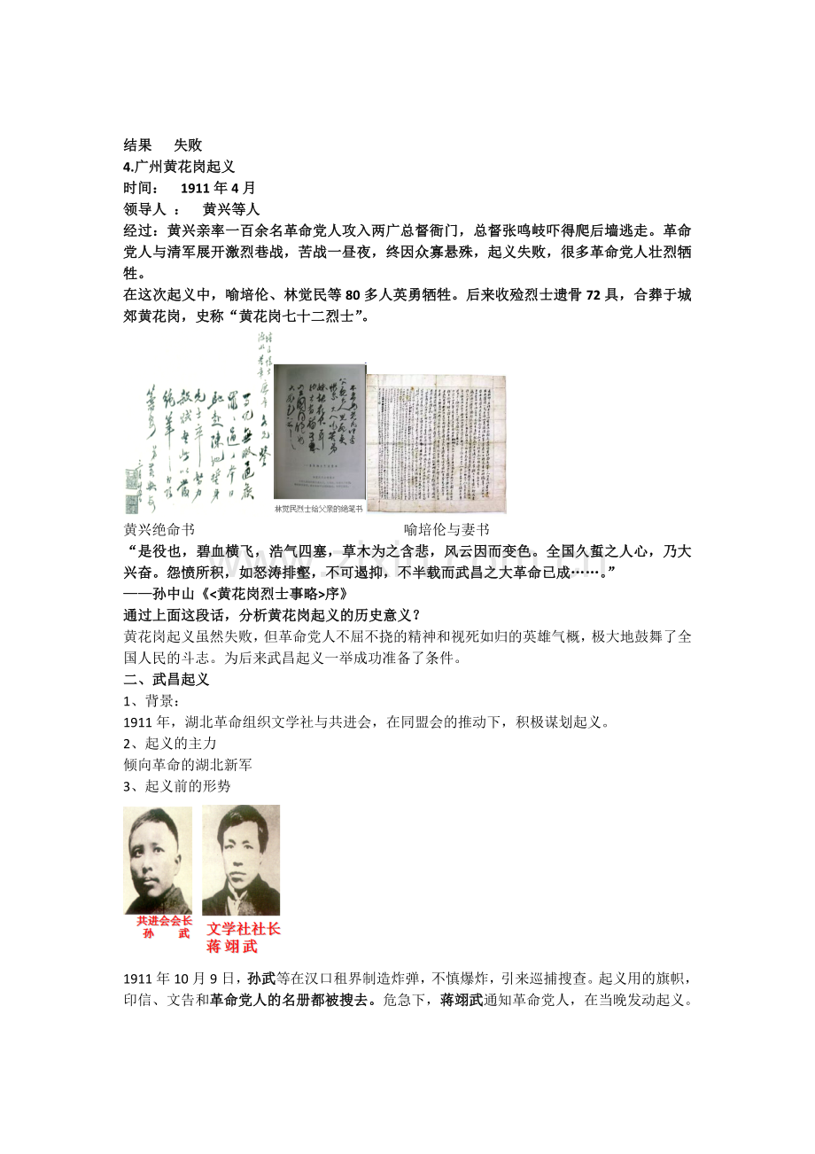 人教(部编版)八年级历史上册第9课辛亥革命教案设计.doc_第2页