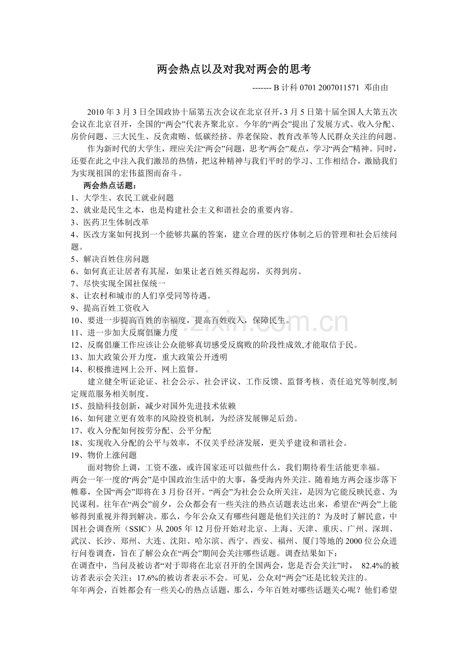 两会热点以及对我对两会的思考.doc_第1页