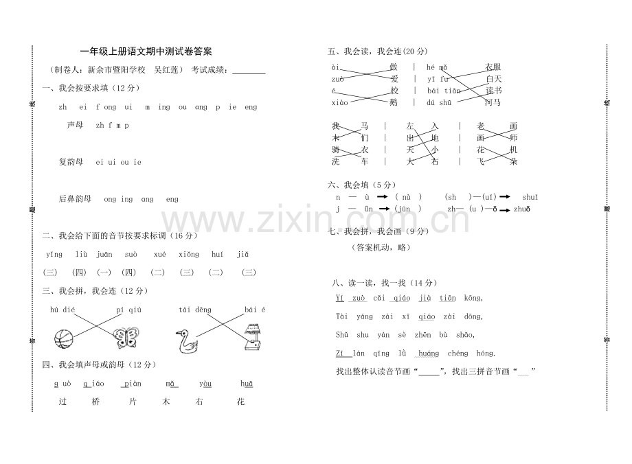 人教版一年级上册语文期中测试卷.doc_第2页