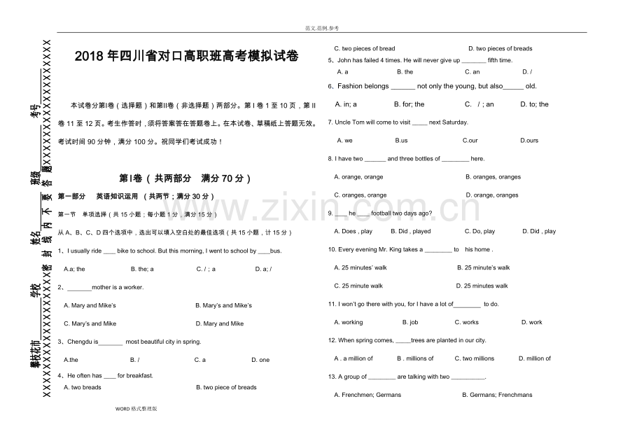 2018四川省中职对口高考英语模拟考试题.doc_第1页