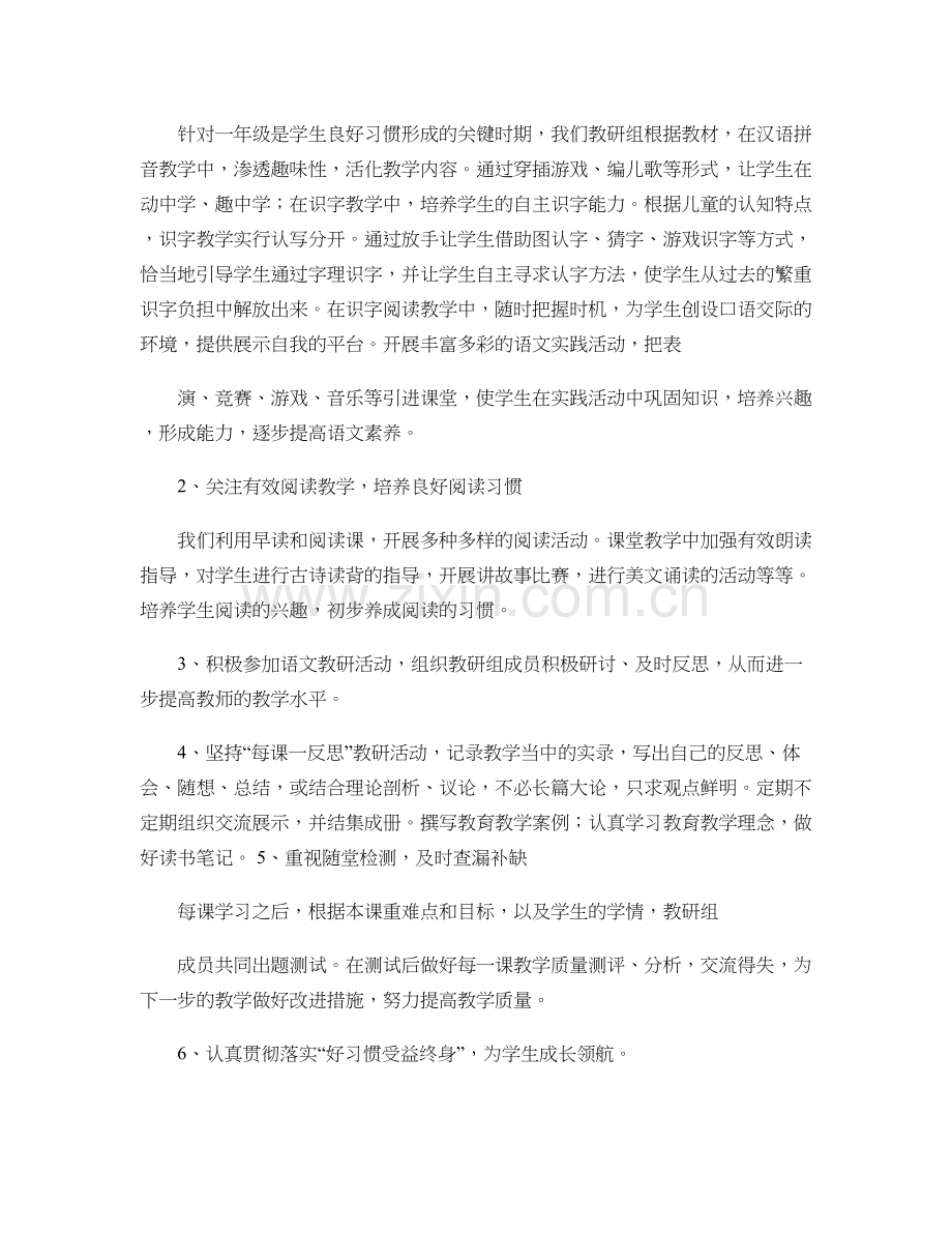 一年级语文教研组工作计划.doc_第2页