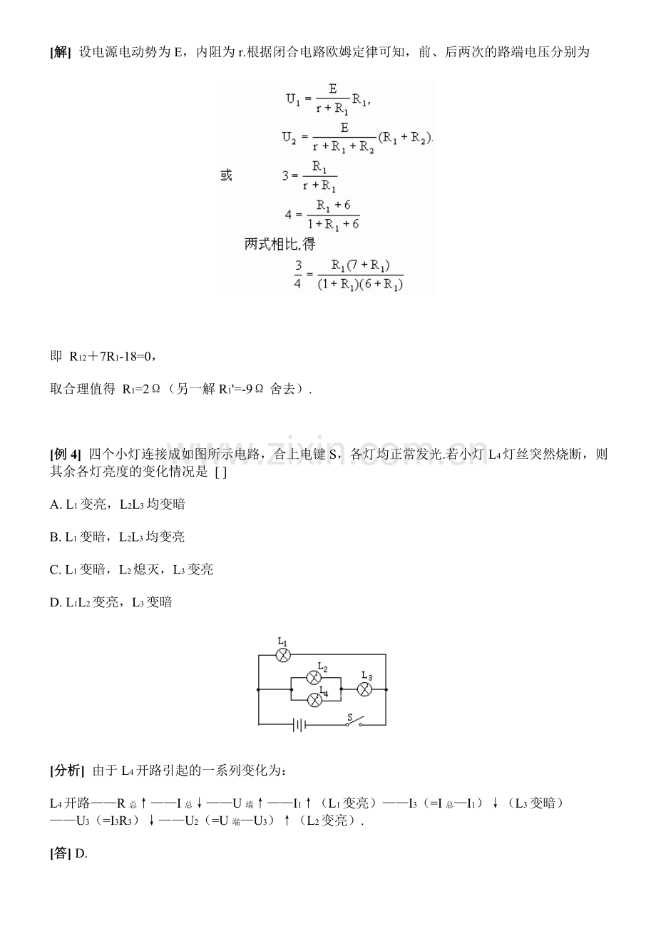 闭合电路欧姆定律典型例题.doc_第2页