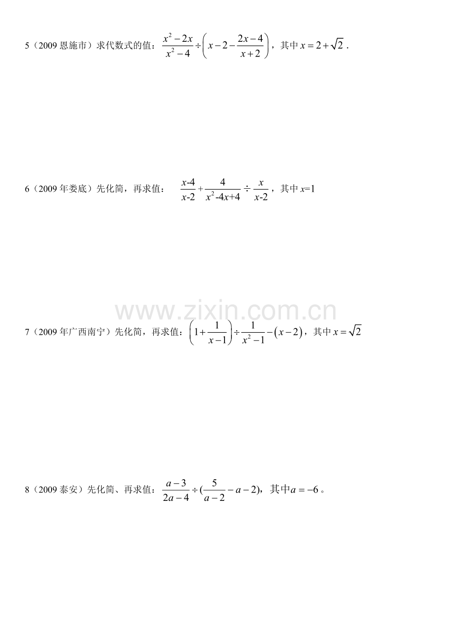 八年级上专项训练卷：分式化简求值.doc_第2页