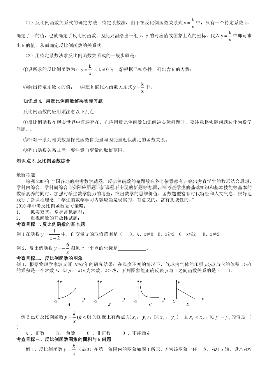 北师版九年级反比例函数知识点及经典例题.doc_第2页
