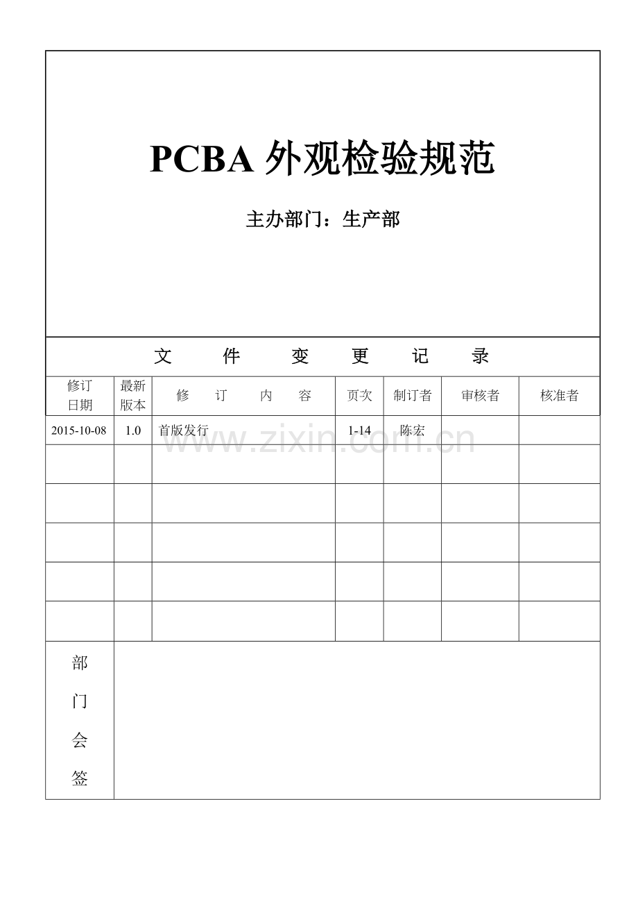 PCBA外观检验规范要点.doc_第1页