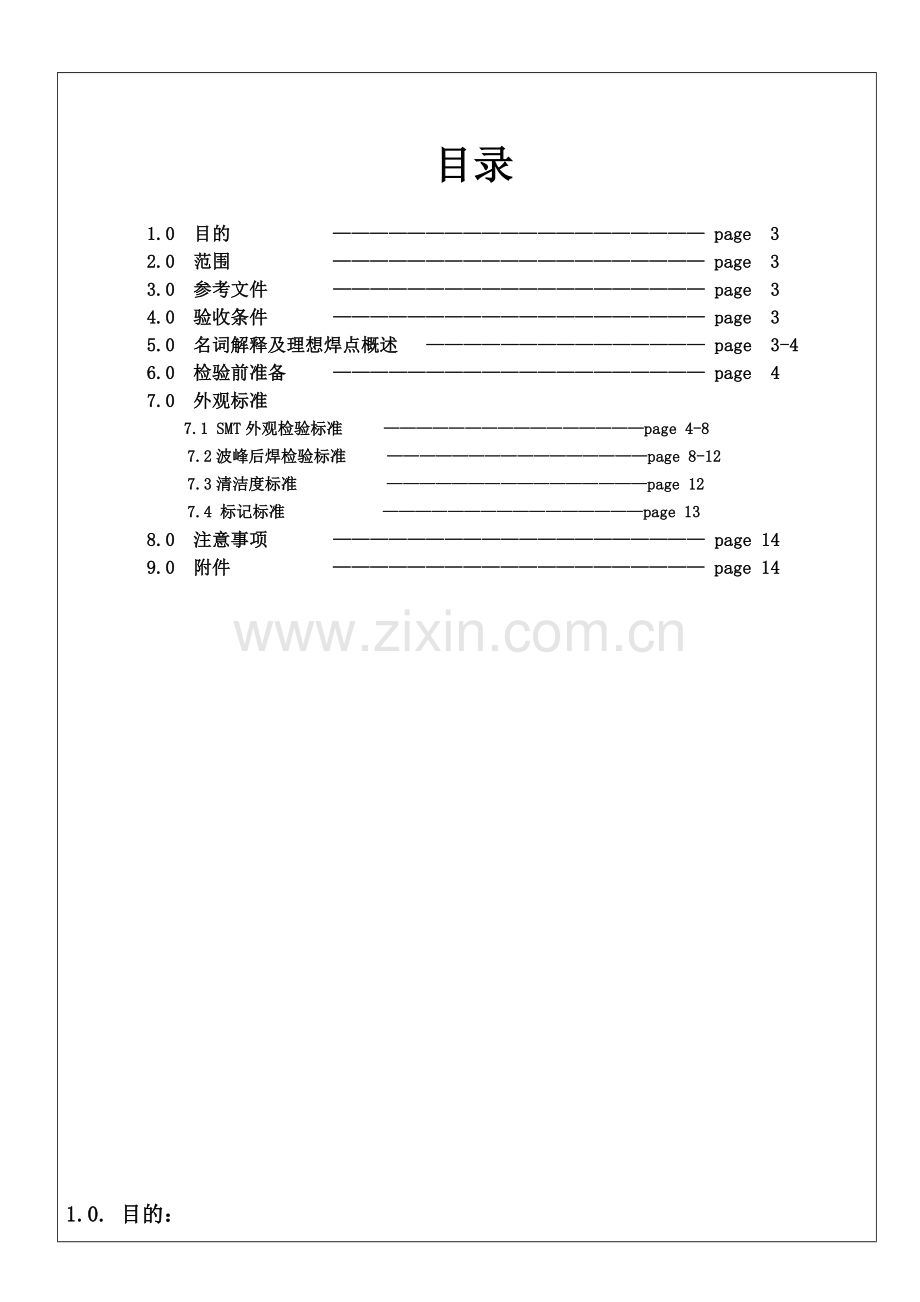 PCBA外观检验规范要点.doc_第2页