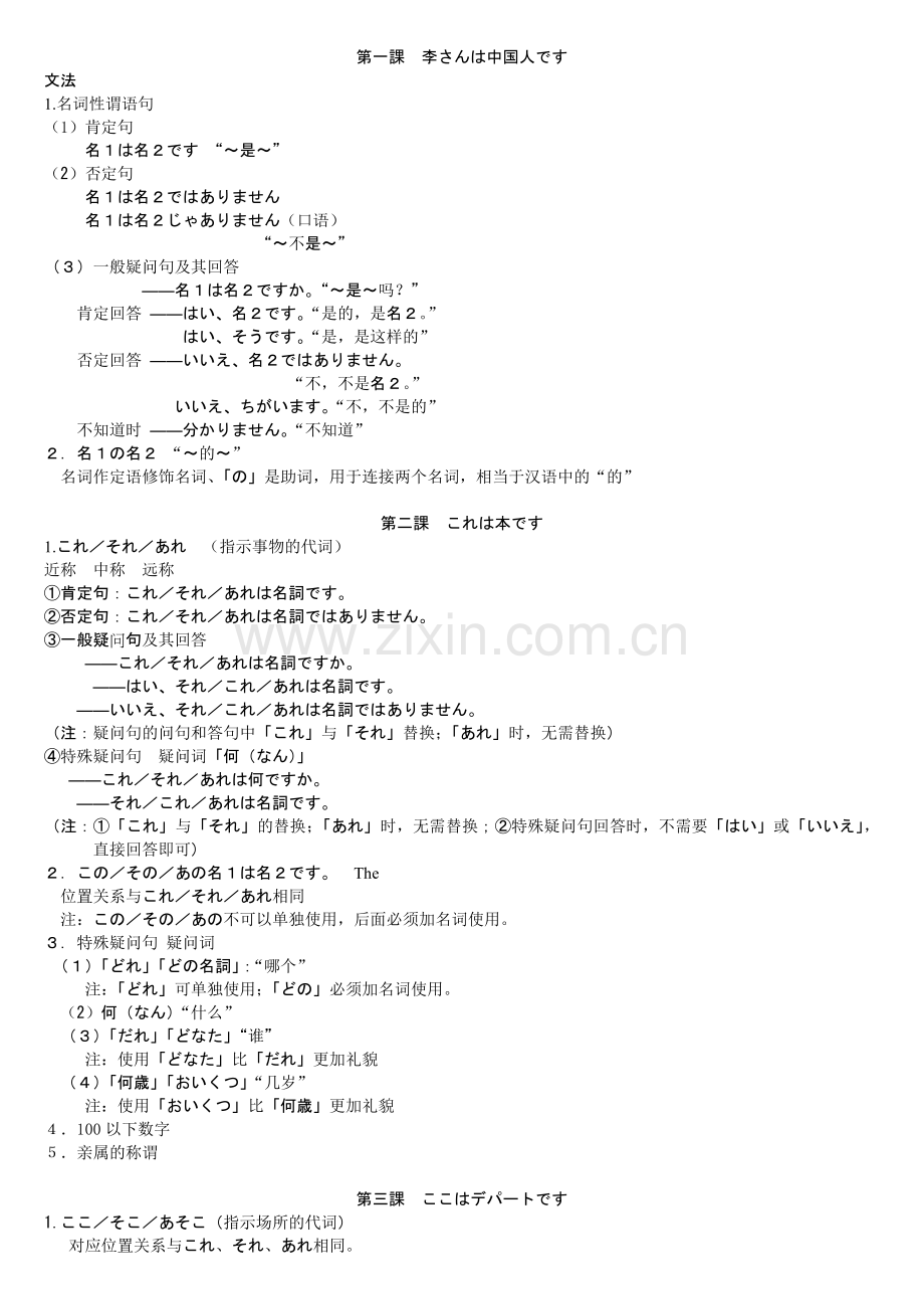 新版标准日本语初级上册1～14课语法总结.doc_第1页