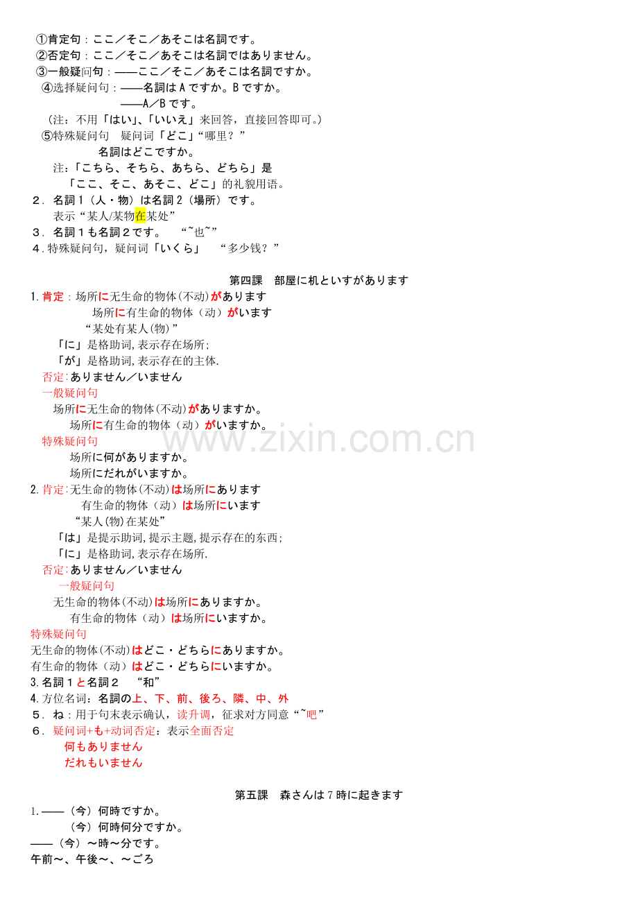 新版标准日本语初级上册1～14课语法总结.doc_第2页