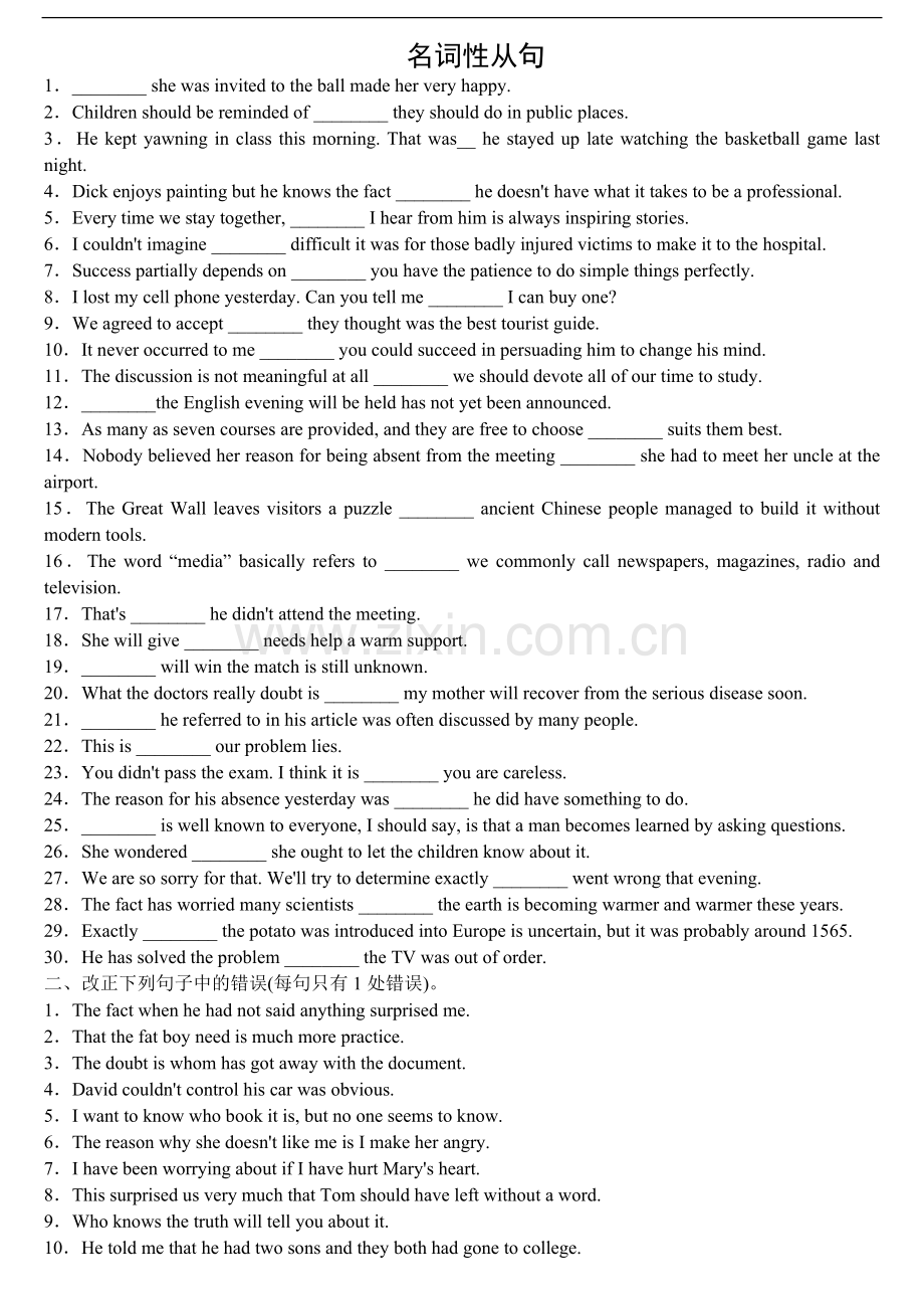 2018届高考英语考点完全点题文档：10名词性从句.doc_第1页