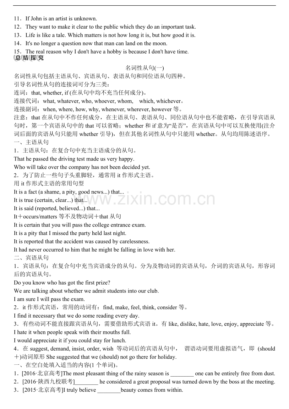 2018届高考英语考点完全点题文档：10名词性从句.doc_第2页