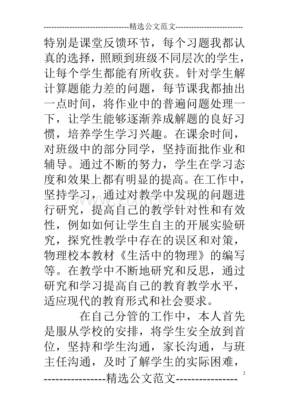 2019教师年度考核表个人总结4篇.doc_第2页