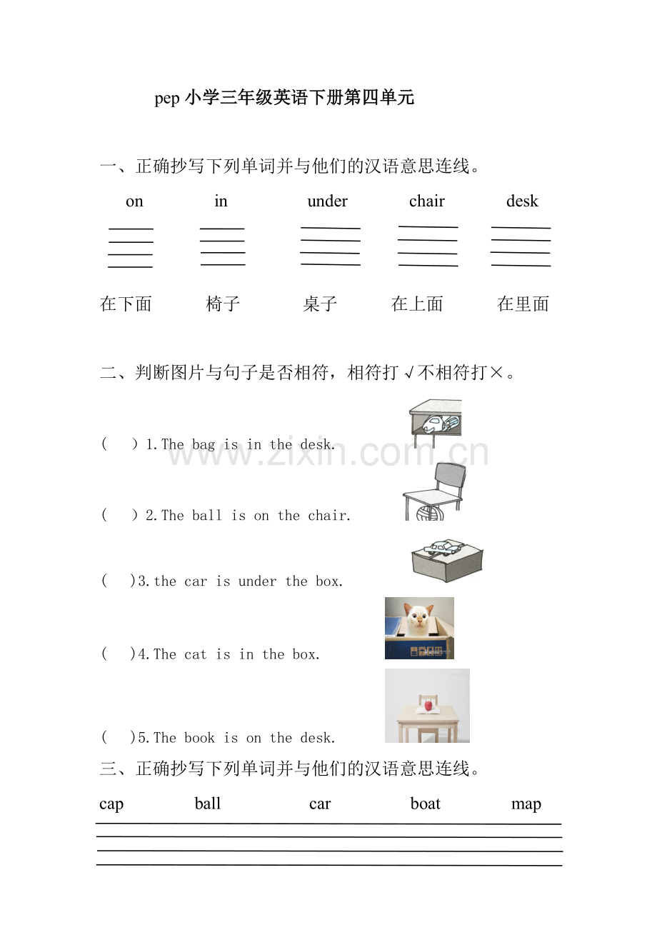 新人教版pep小学英语三年级下册第四单元-课堂练习.doc_第1页