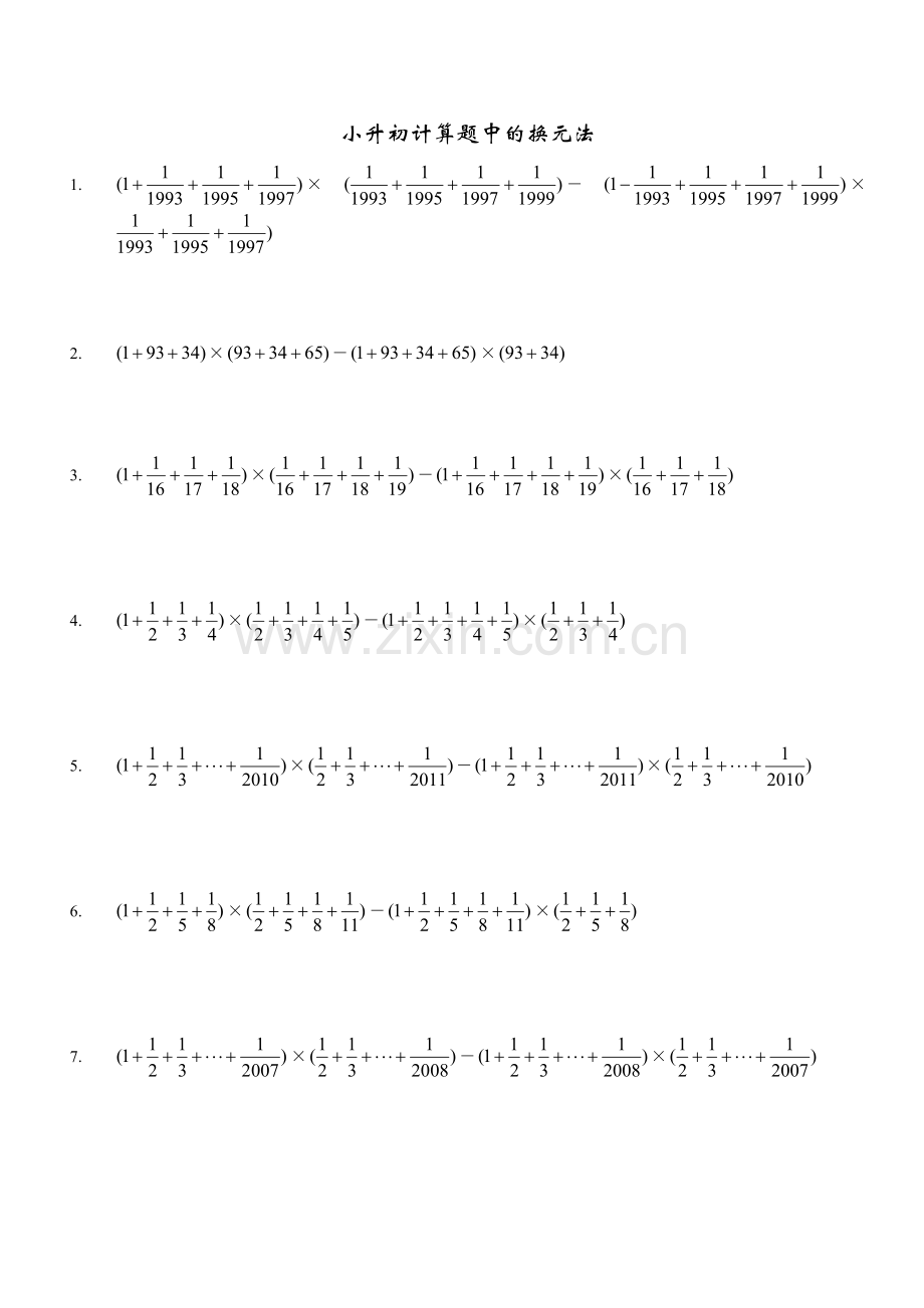 6小升初计算题中的换元法.doc_第1页