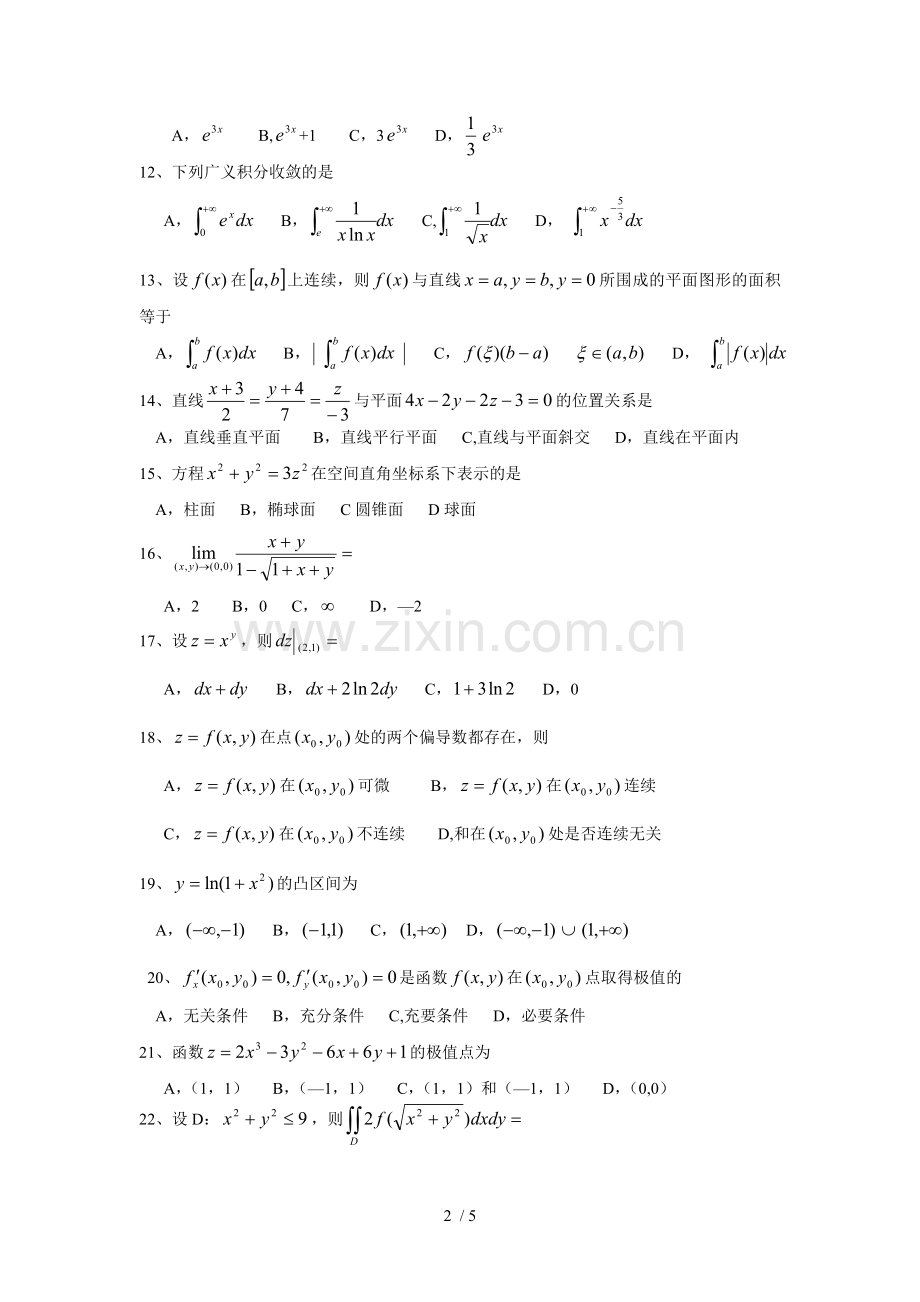 专升本高等数学模拟试卷.doc_第2页
