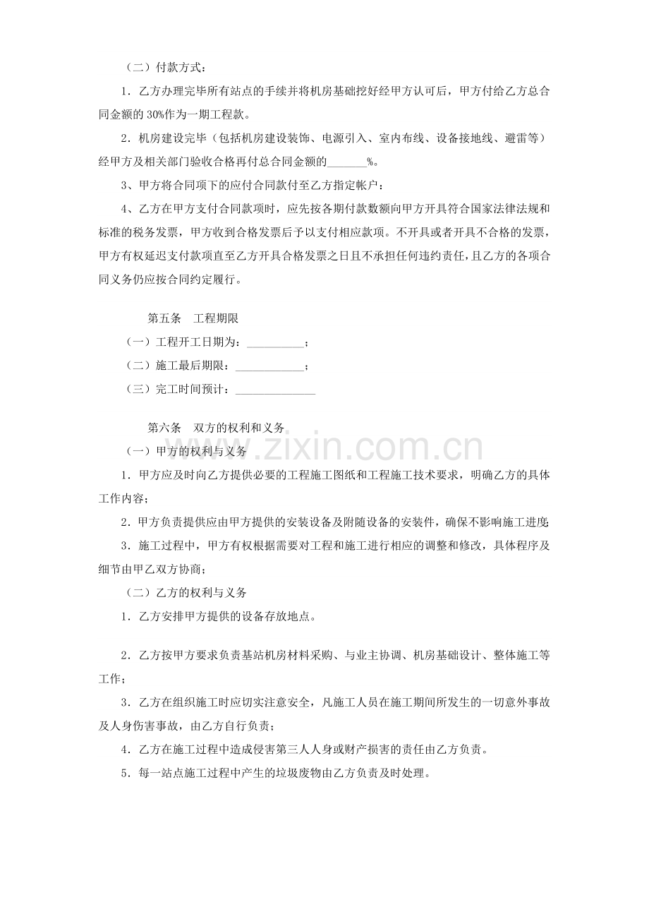 承包基站机房建筑工程合同书.doc_第2页