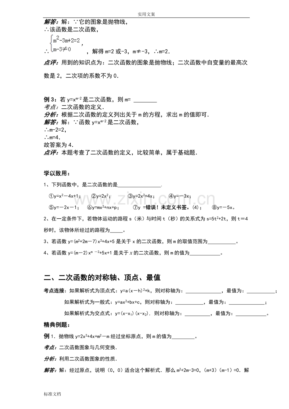 二次函数题型分类总结材料.doc_第2页
