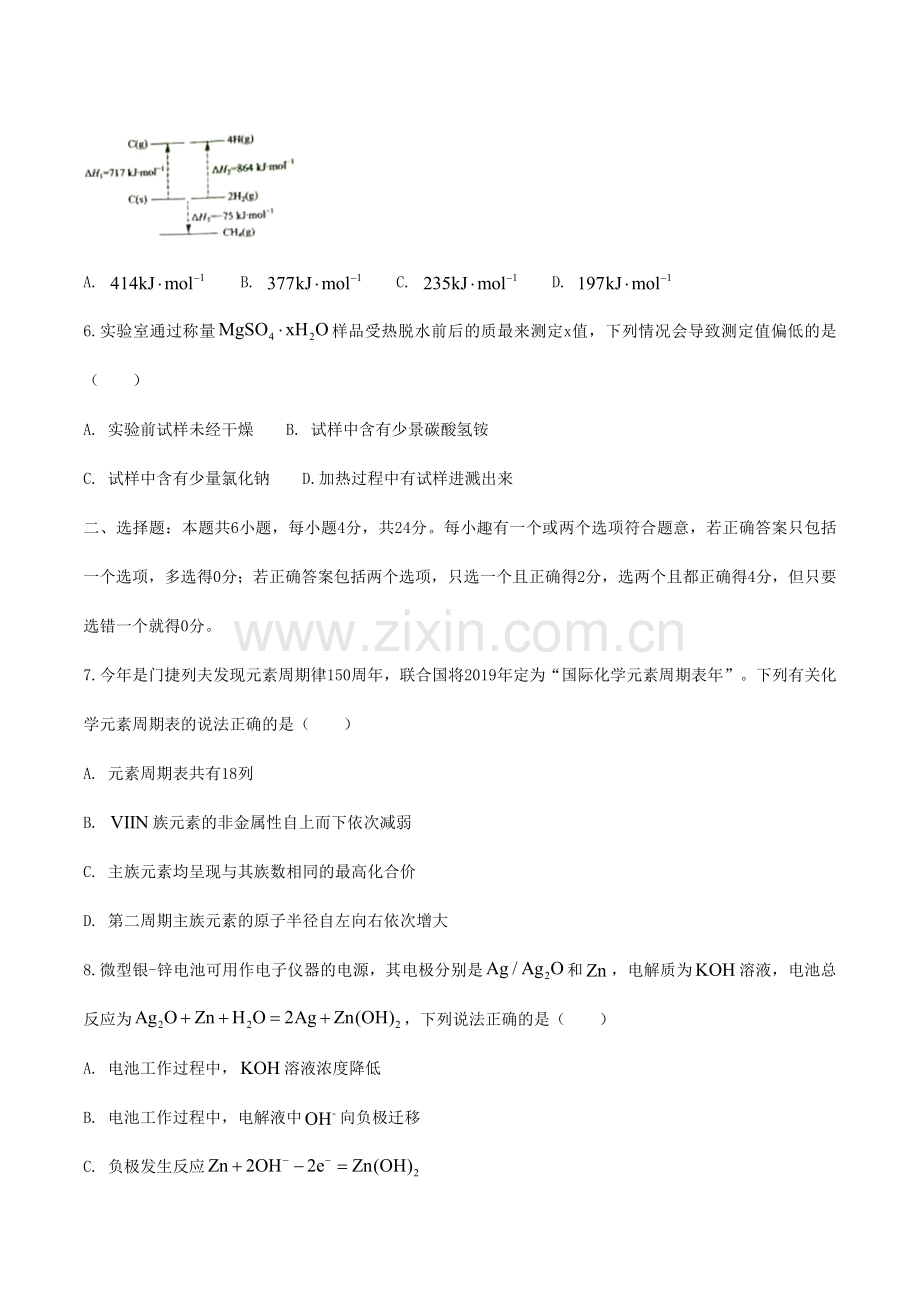2019年海南卷化学高考真题.doc_第2页