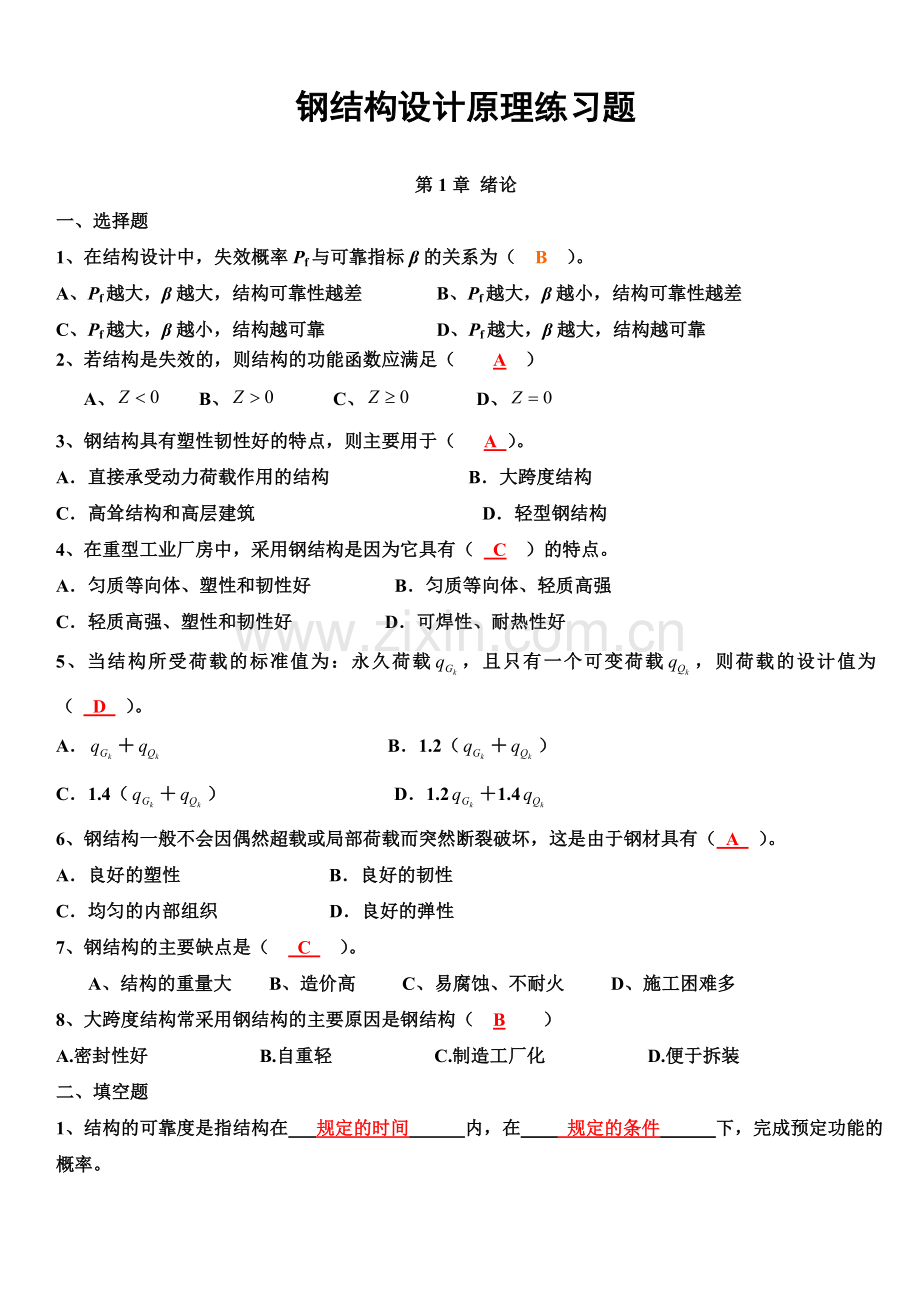 钢结构设计原理考试复习题.doc_第1页