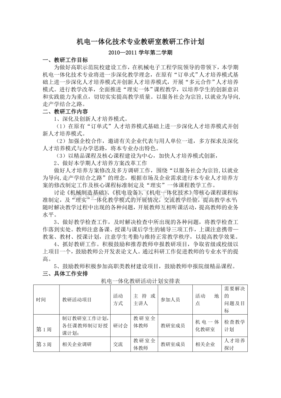 机电一体化技术专业教研活动计划.doc_第1页