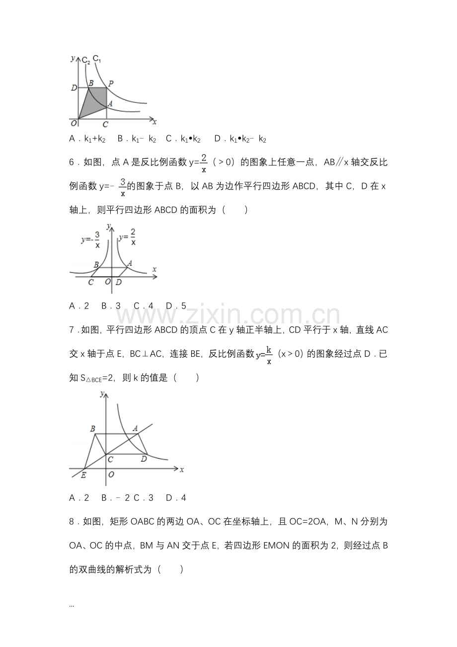 九上反比例函数提高题及常考题型和压轴题(含.doc_第2页