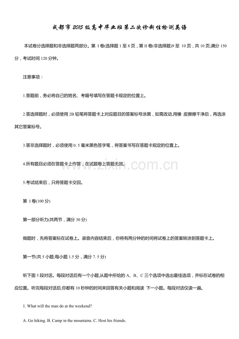 四川省成都市2018届高三第二次诊断性检测英语试题(含答案).doc_第1页
