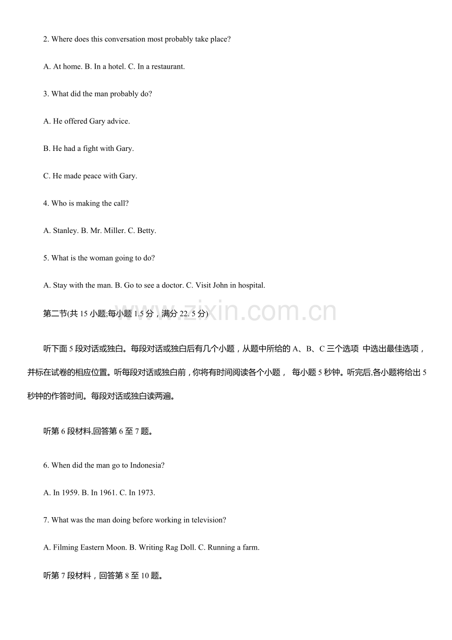 四川省成都市2018届高三第二次诊断性检测英语试题(含答案).doc_第2页