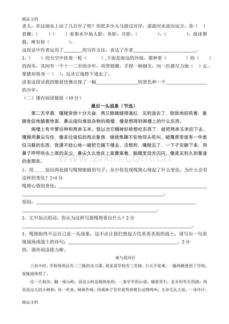 人教版小学六年级上册语文期末试题共6套.doc_第2页