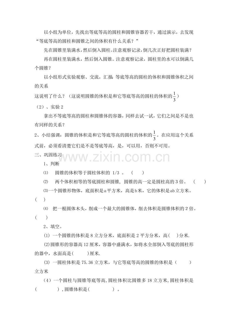 《圆锥的体积》新课标导学案.doc_第2页