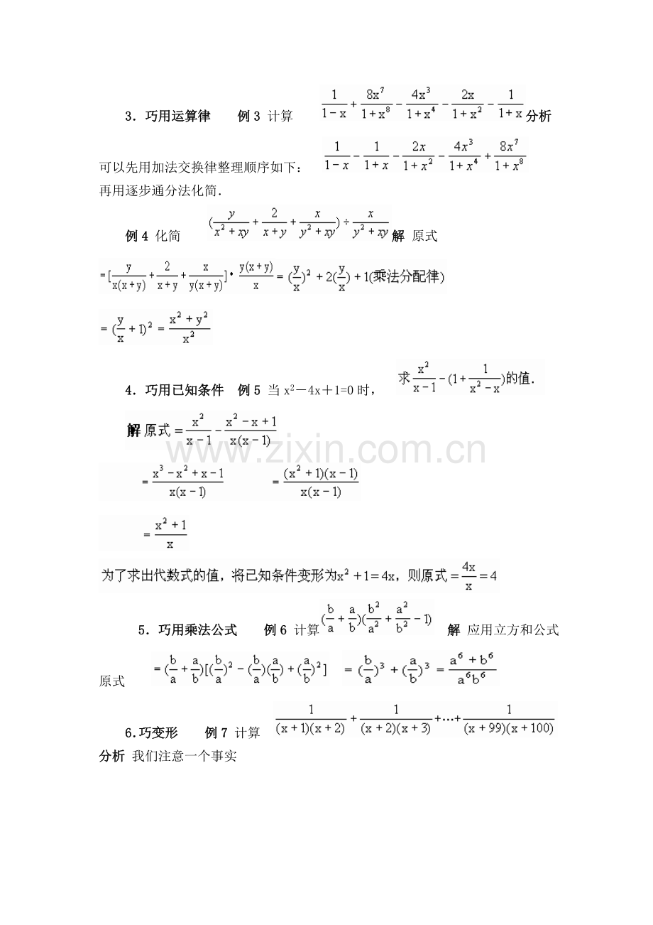 分式解题技巧.doc_第2页
