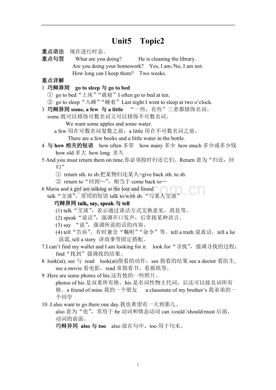 七年级英语(仁爱版)下册Unit-5-Topic-2知识点练习.doc_第1页