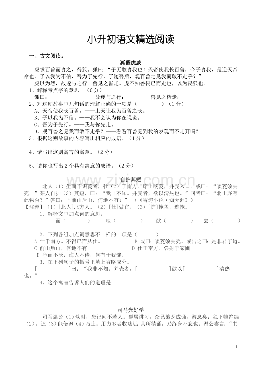 小升初语文古诗阅读.doc_第1页