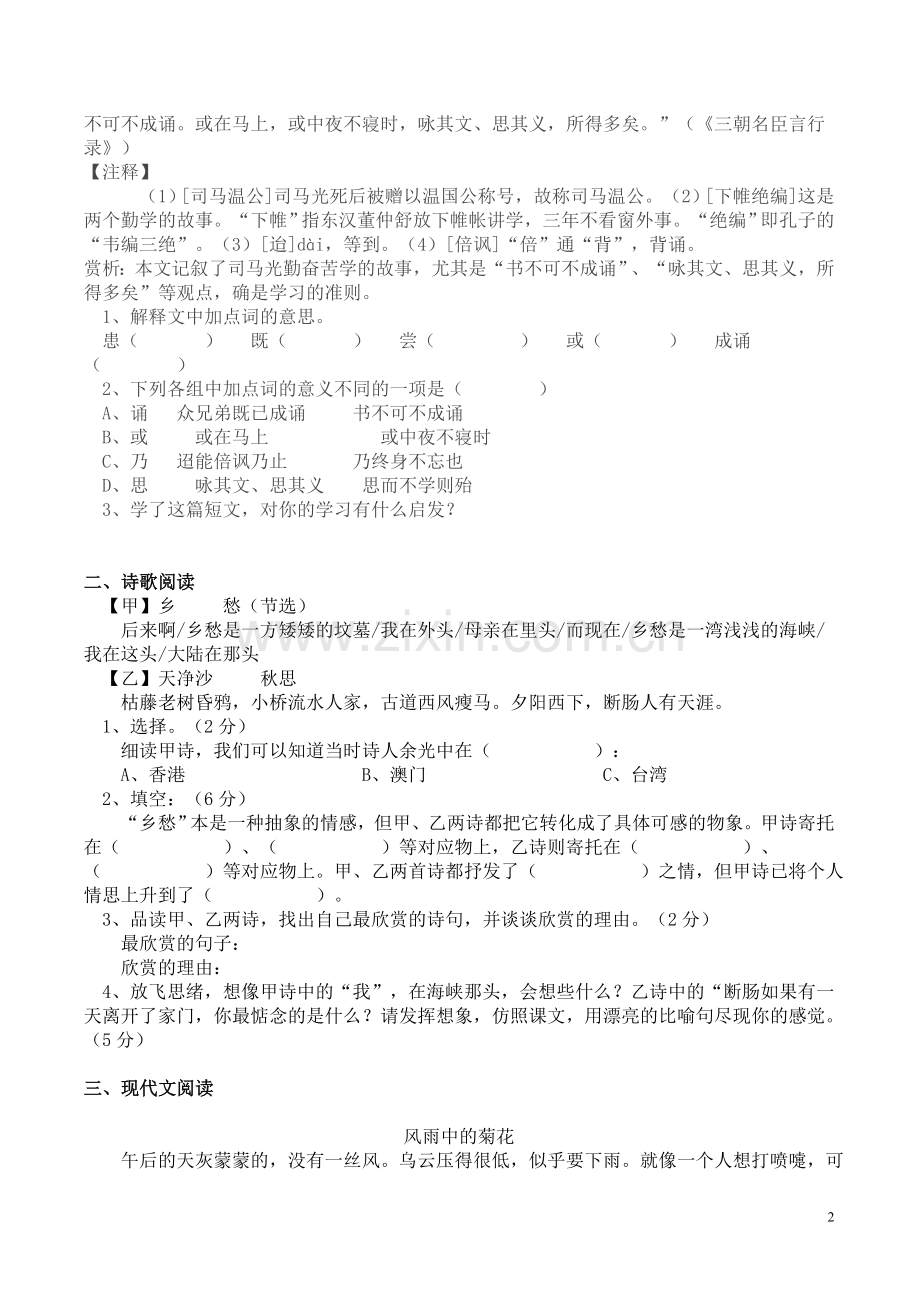 小升初语文古诗阅读.doc_第2页