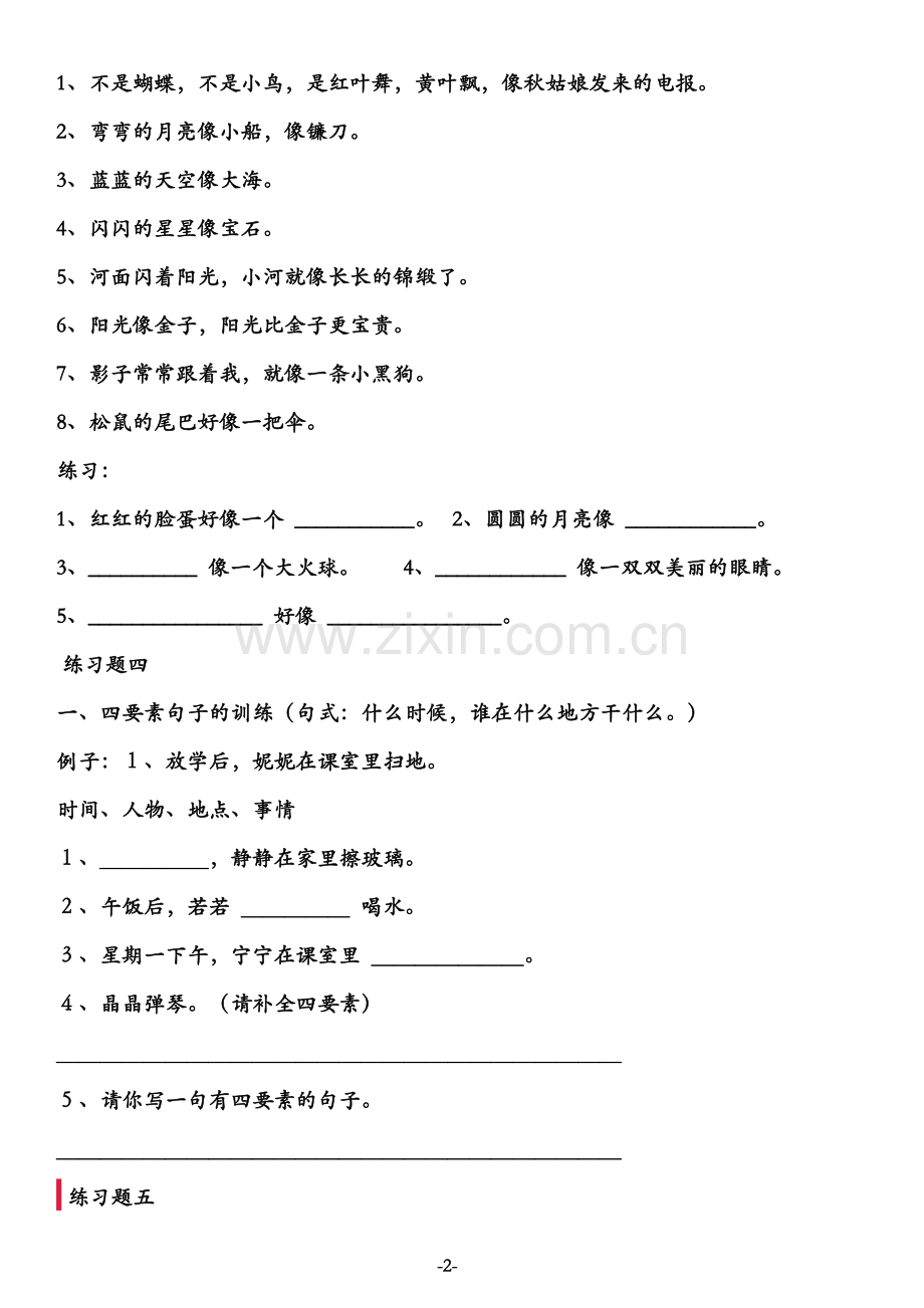 一年级语文上册句子专项训练.doc_第2页