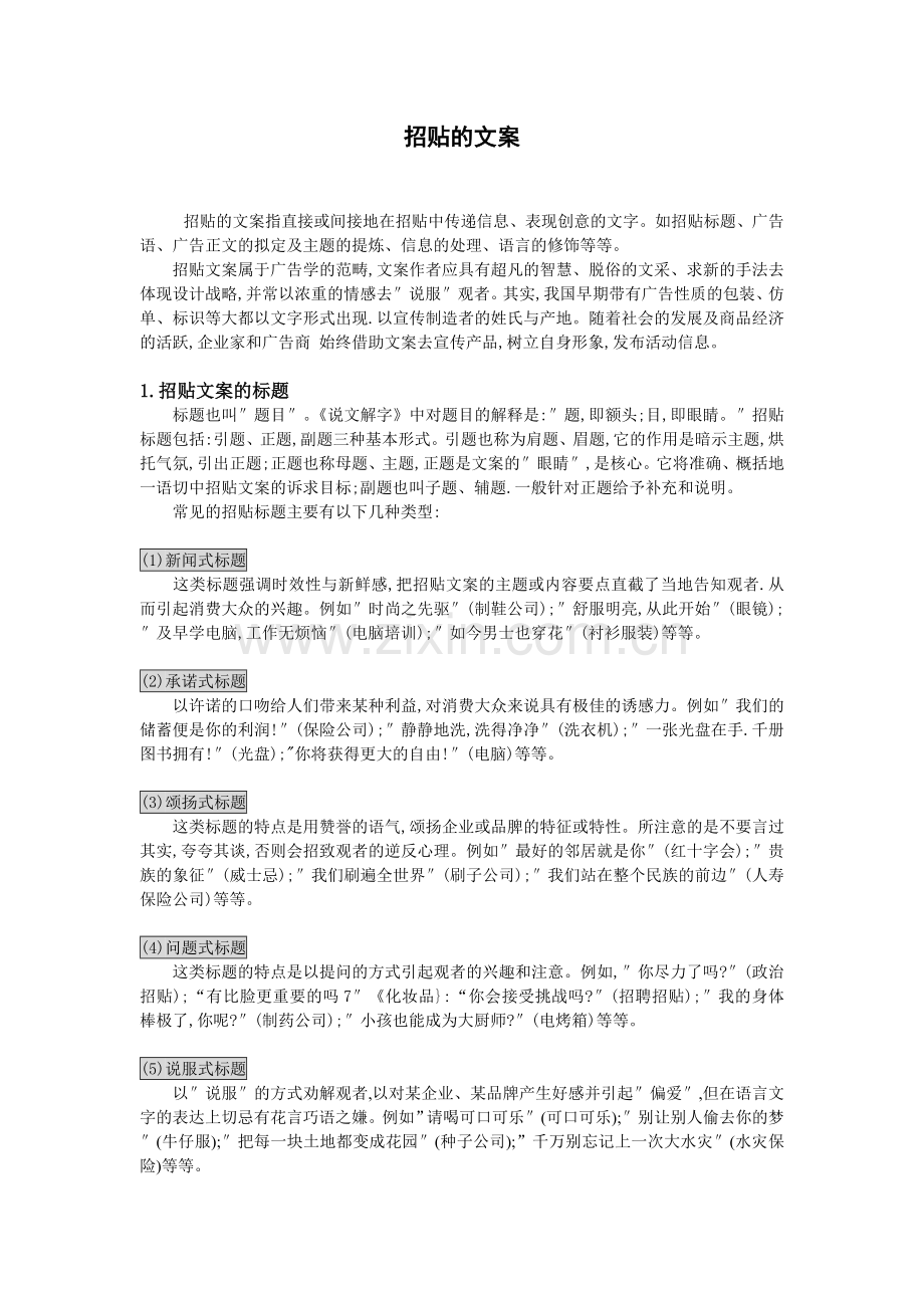 招贴的文案.doc_第1页