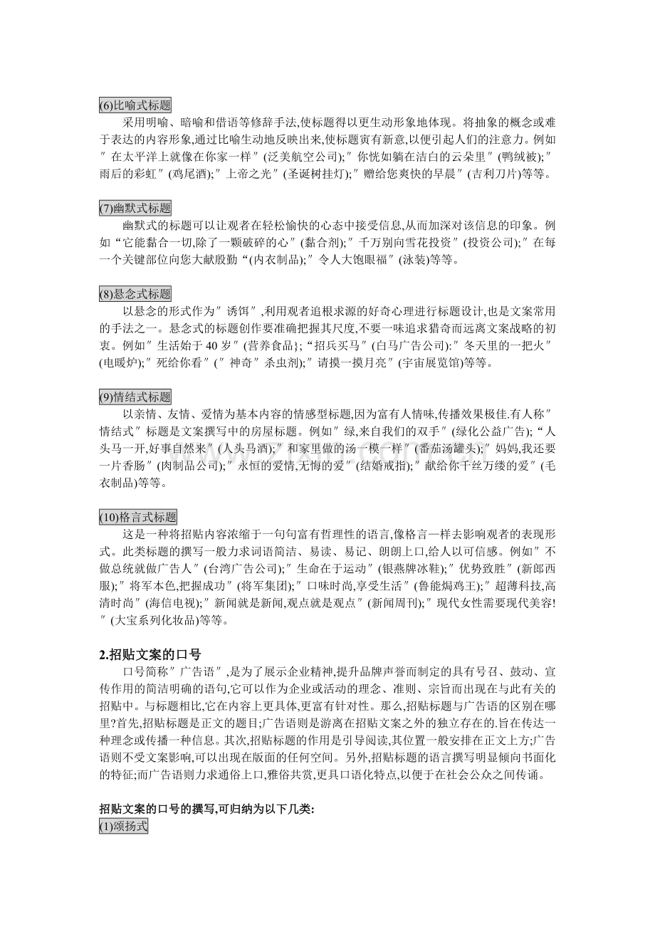 招贴的文案.doc_第2页
