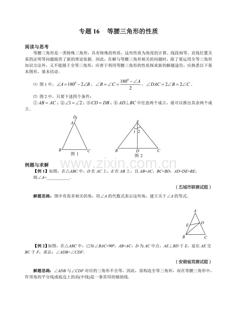 专题16等腰三角形的性质--拔高题.doc_第1页