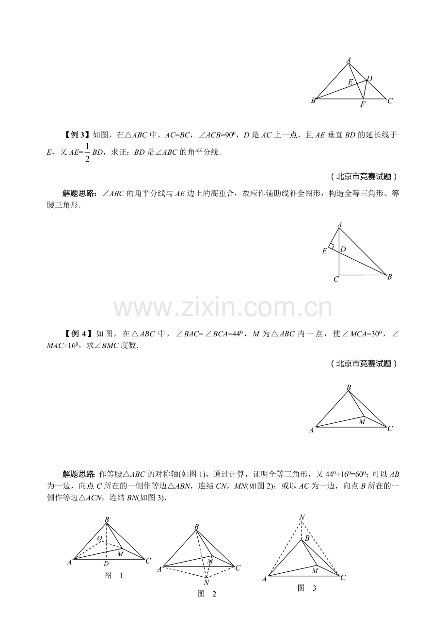 专题16等腰三角形的性质--拔高题.doc_第2页