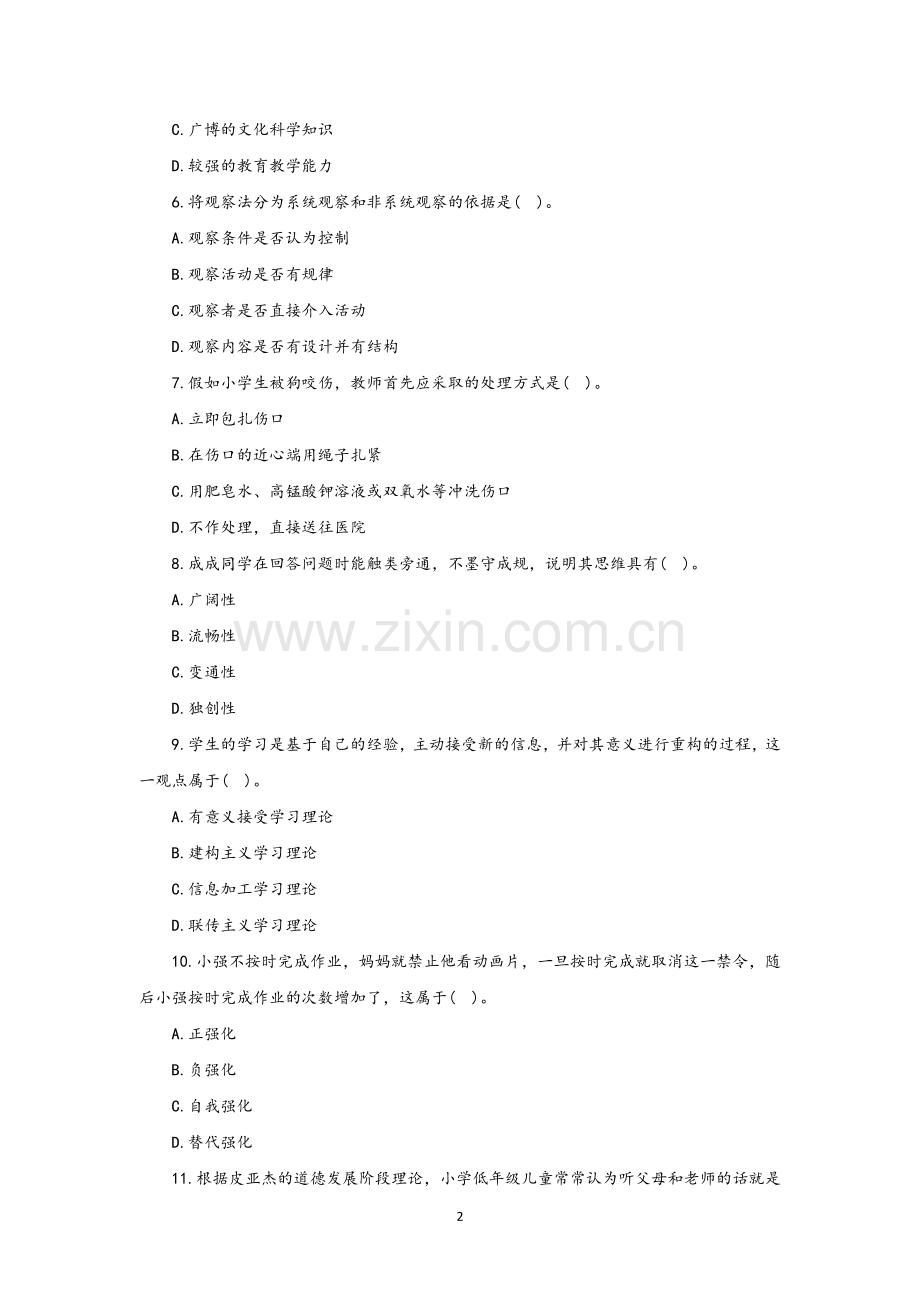 2018年上半年教师资格证真题小学《教育知识和能力》.doc_第2页