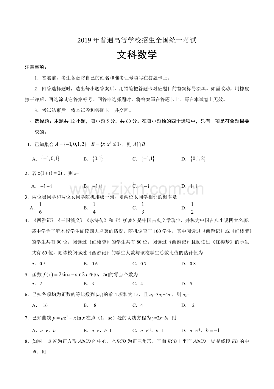 2019年全国Ⅲ卷文科数学高考真题.doc_第1页