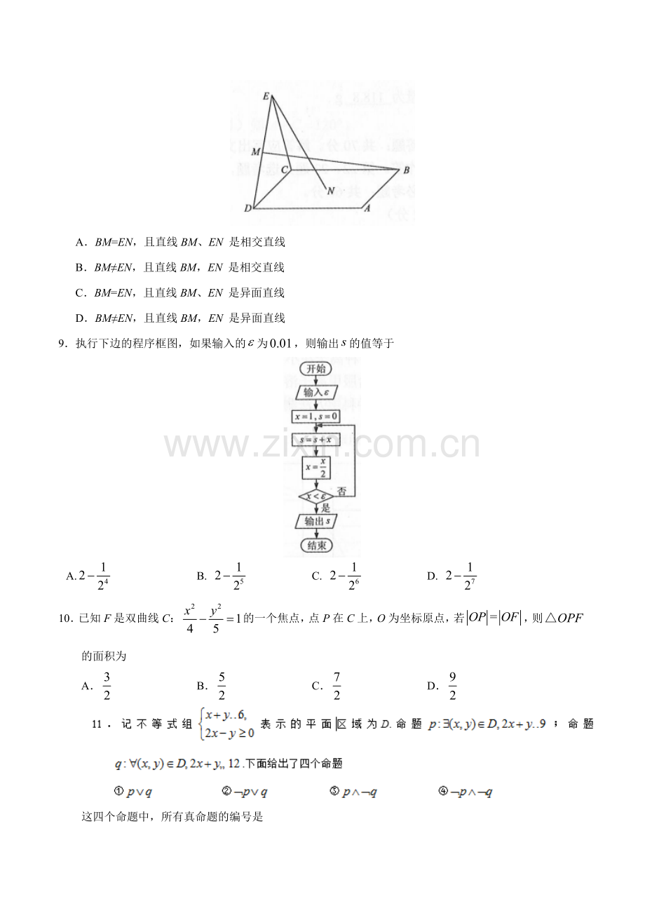 2019年全国Ⅲ卷文科数学高考真题.doc_第2页