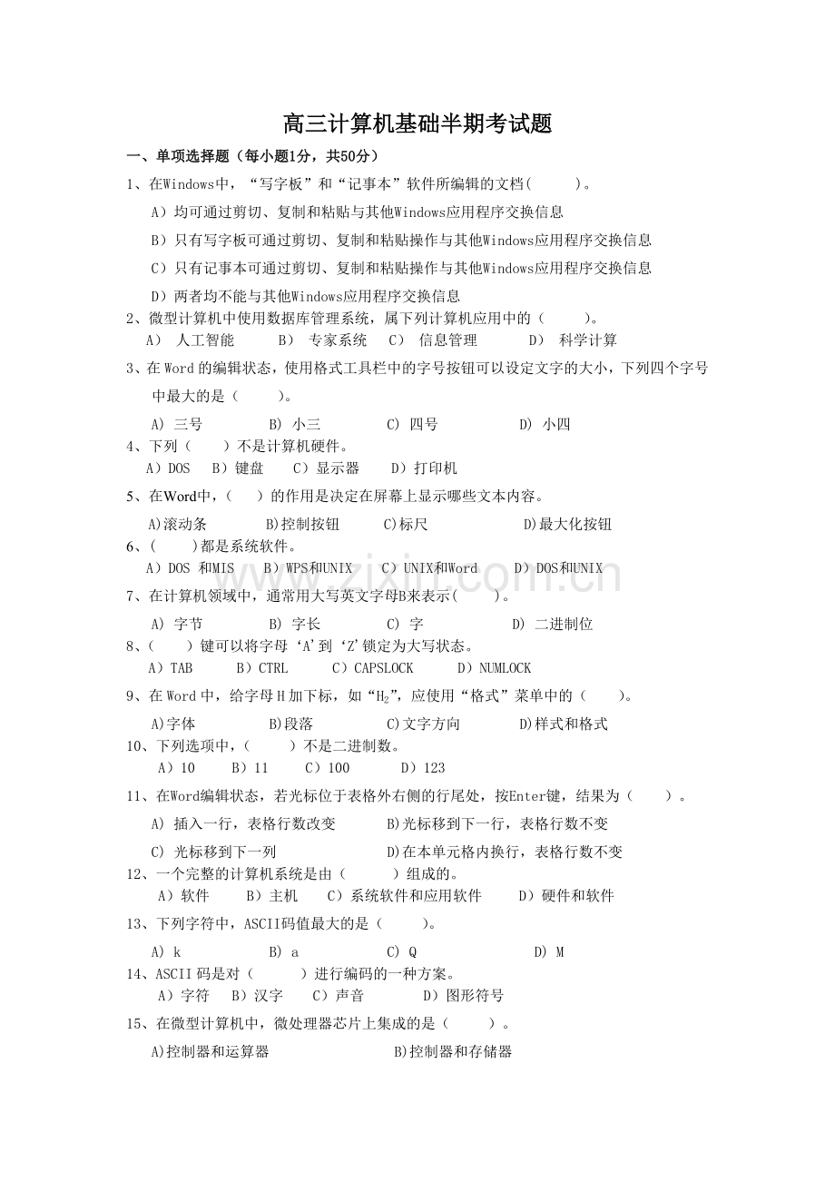 计算机基础高三练习题2以及答案.doc_第1页