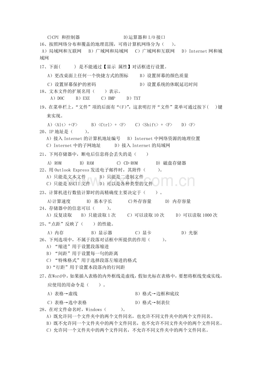 计算机基础高三练习题2以及答案.doc_第2页