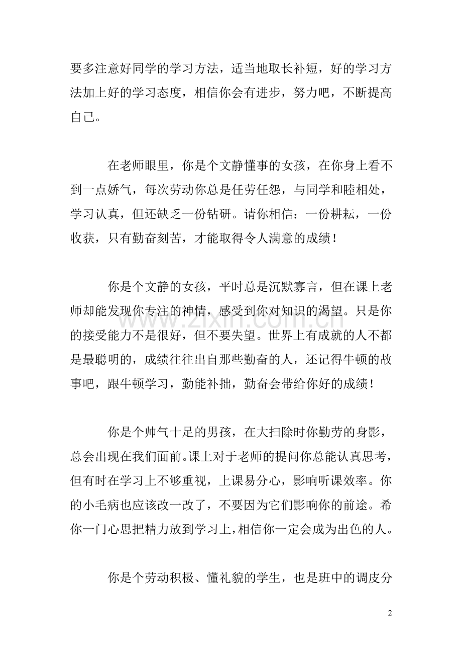四年级下小学生期末评语大全(升级版).doc_第2页