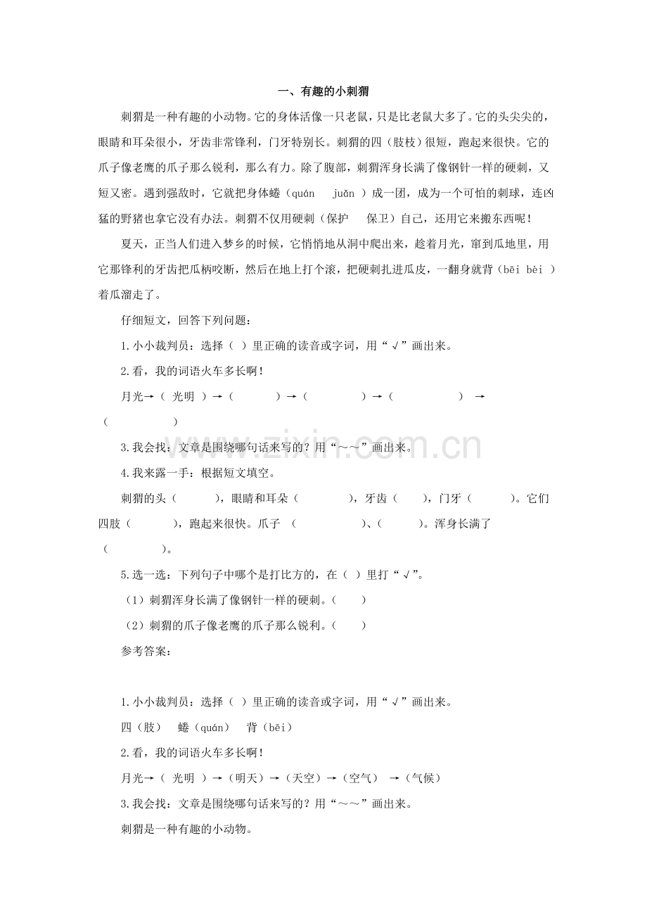 二年级语文课外阅读练习题及答案.doc_第1页