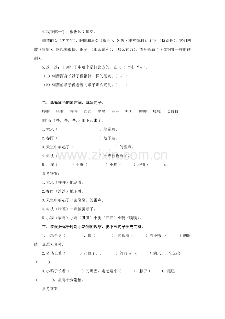 二年级语文课外阅读练习题及答案.doc_第2页