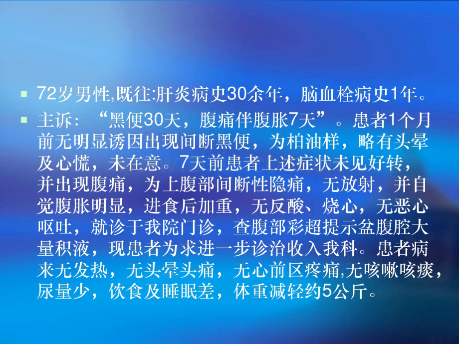 乳糜性腹水.pdf_第2页