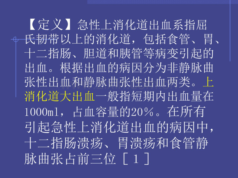 上消化道大出血的急救.pdf_第2页